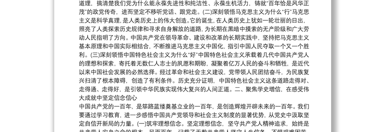 党史学习教育发言材料党课讲稿9篇