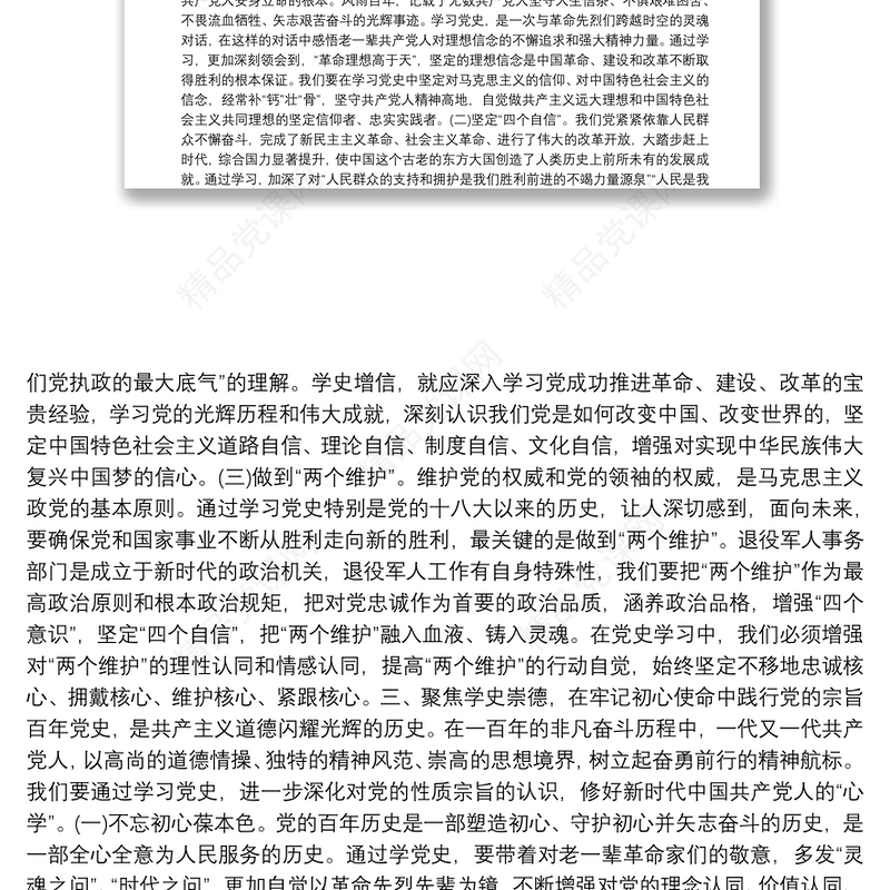 党史学习教育发言材料党课讲稿9篇