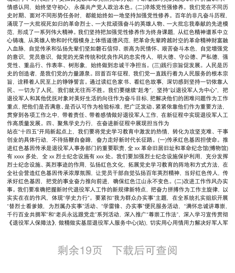 党史学习教育发言材料党课讲稿9篇