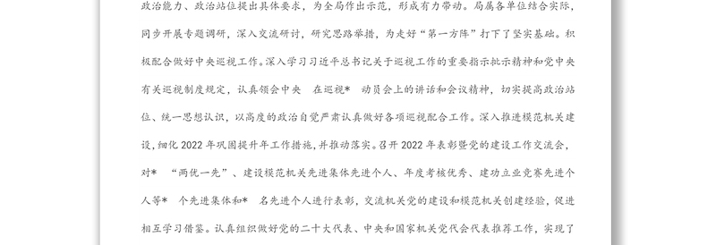 上半年干部职工思想动态分析汇报