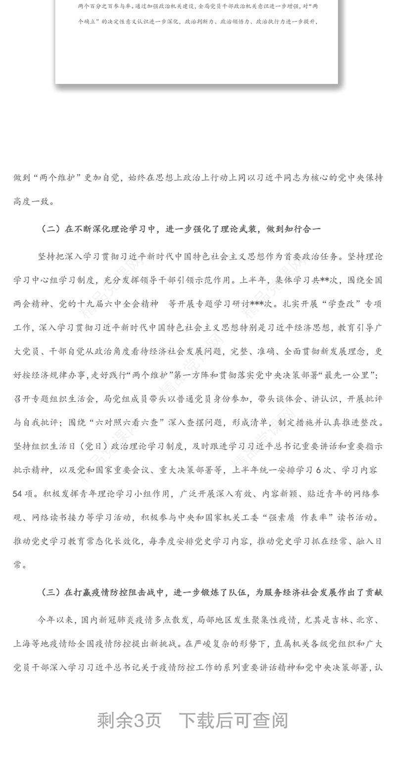 上半年干部职工思想动态分析汇报