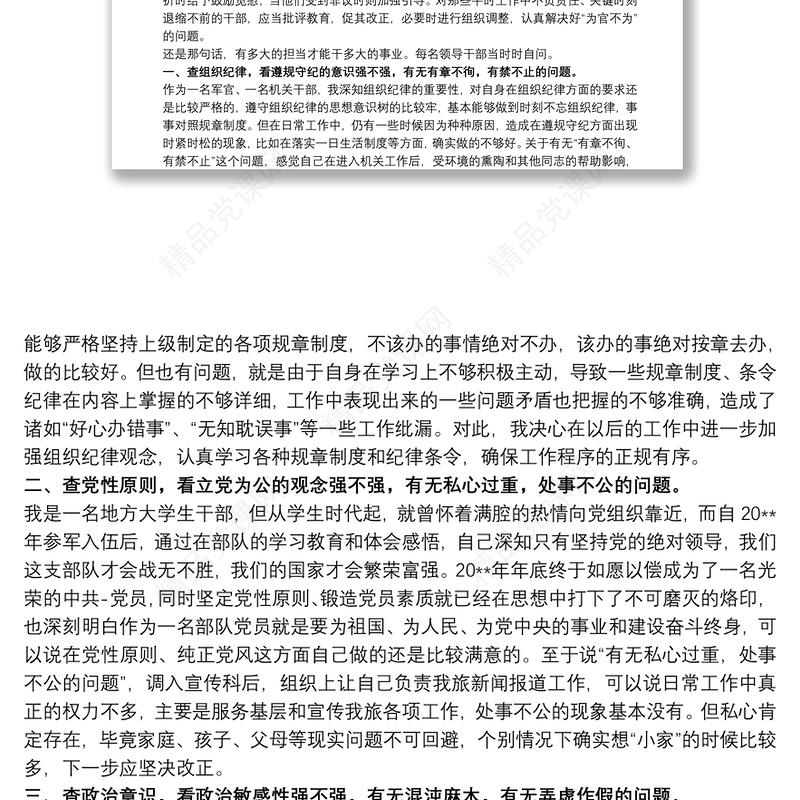 履职尽责不到位方面问题整改措施