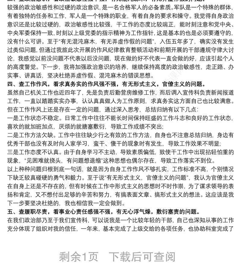 履职尽责不到位方面问题整改措施