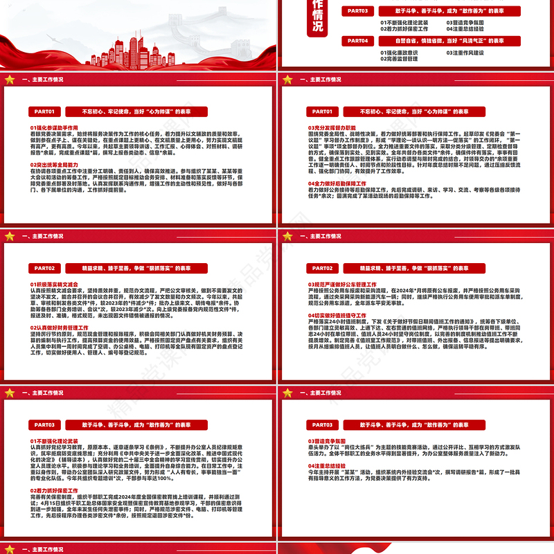办公室主任年终个人工作总结述职汇报PPT模板
