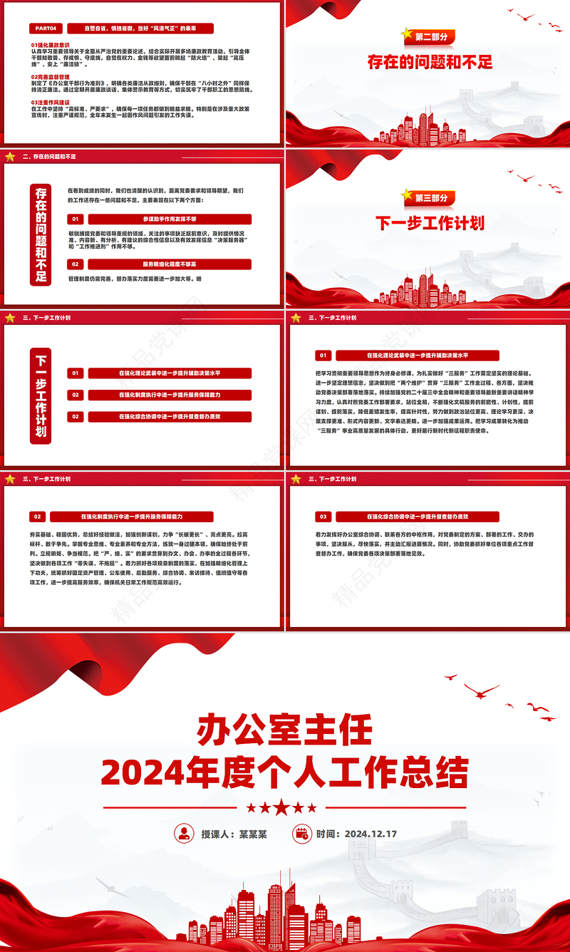 办公室主任年终个人工作总结述职汇报PPT模板