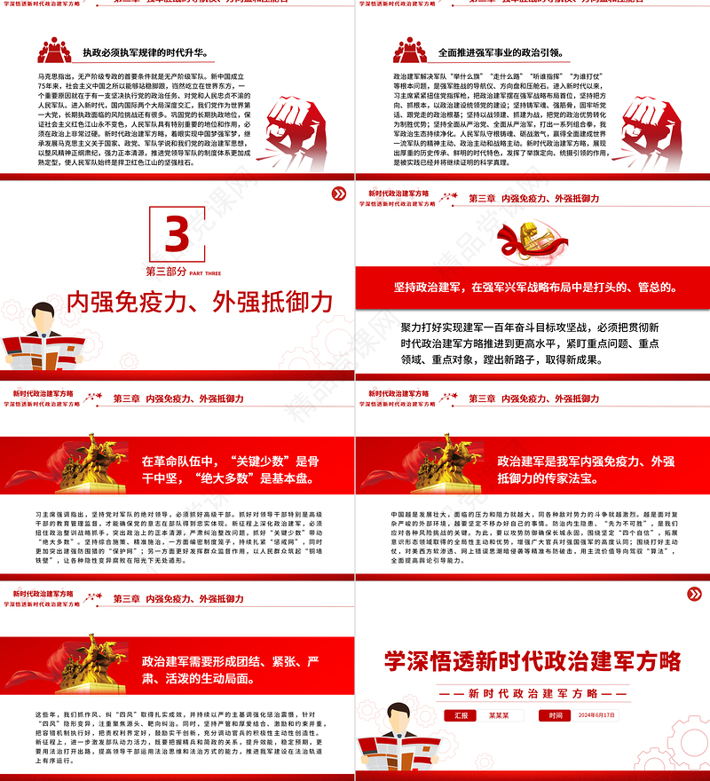 深入学习新时代政治建军方略PPT简约风学习建军治军原则课件