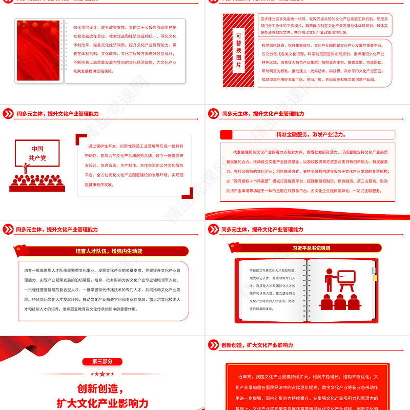 2023担负新的文化使命着力推动文化产业繁荣发展PPT党政风论贯彻落实全国宣传思想文化工作会议精神专题党课