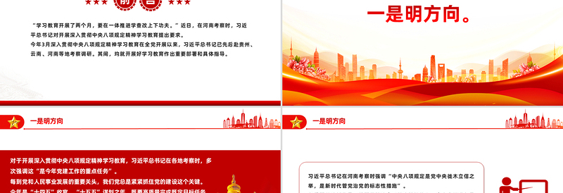 简洁风把作风硬要求变成硬措施让铁规矩长出铁牙齿PPT党课下载