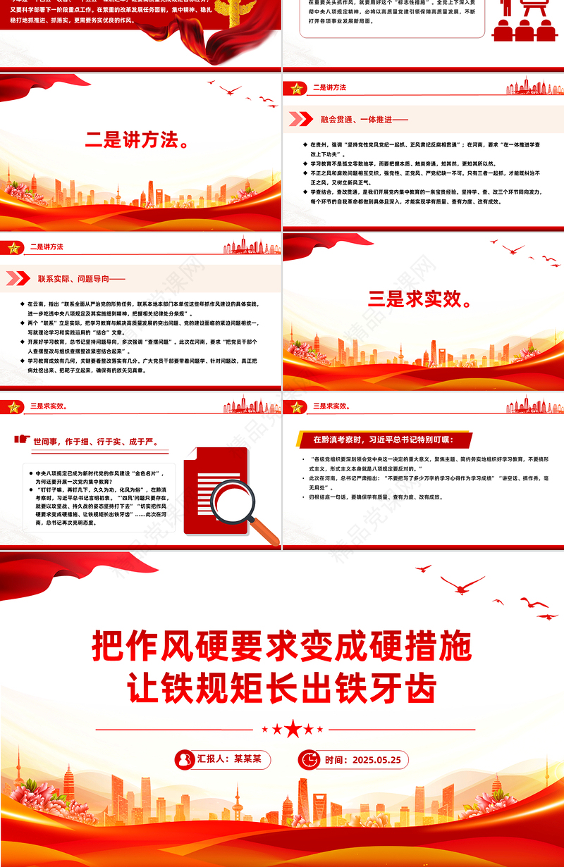 简洁风把作风硬要求变成硬措施让铁规矩长出铁牙齿PPT党课下载