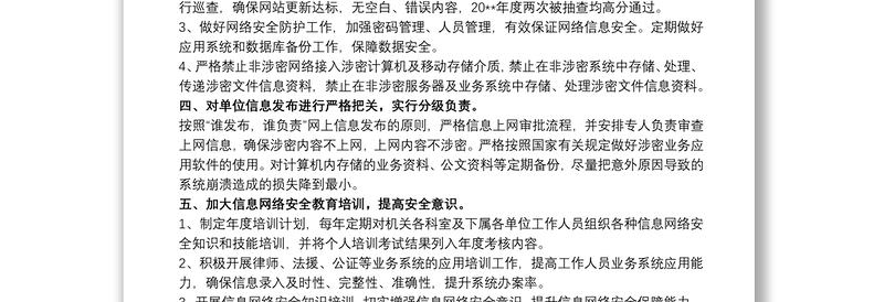 国家网络安全宣传周工作总结三篇