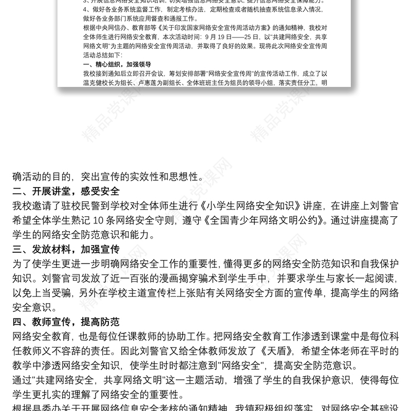 国家网络安全宣传周工作总结三篇