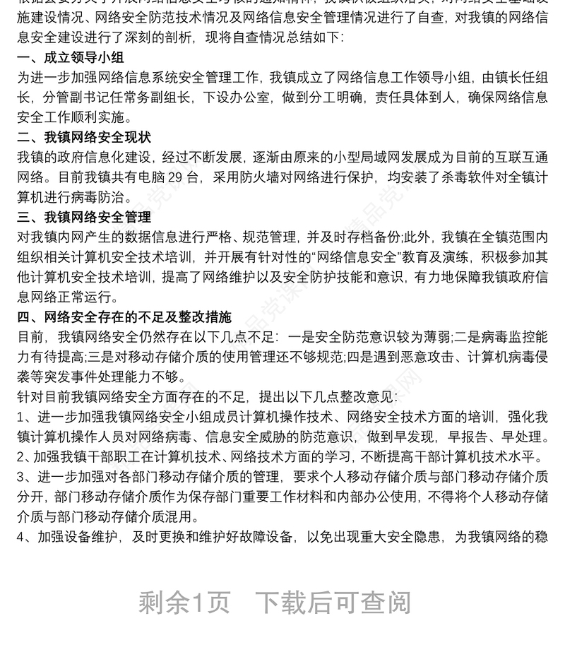 国家网络安全宣传周工作总结三篇