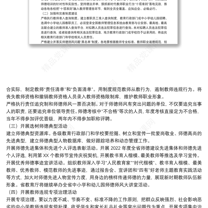 2022年中小学校师德师风建设工作方案