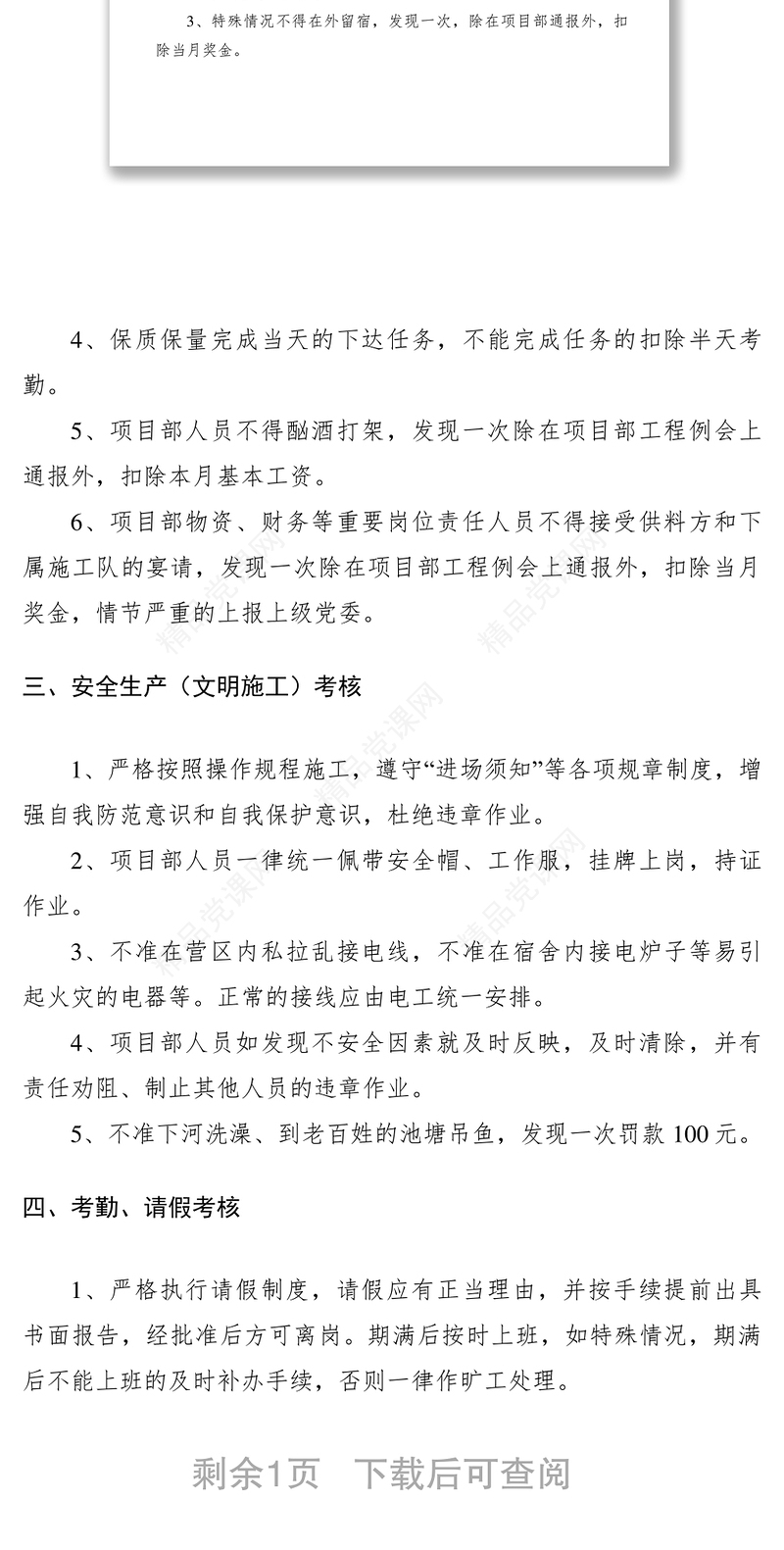 项目部管理规章制度