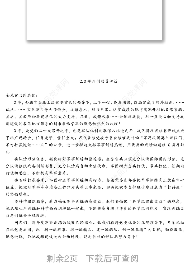 开训动员大会讲话范文4篇