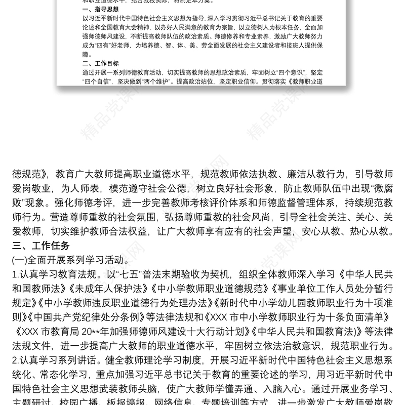 学校师德师风工作方案