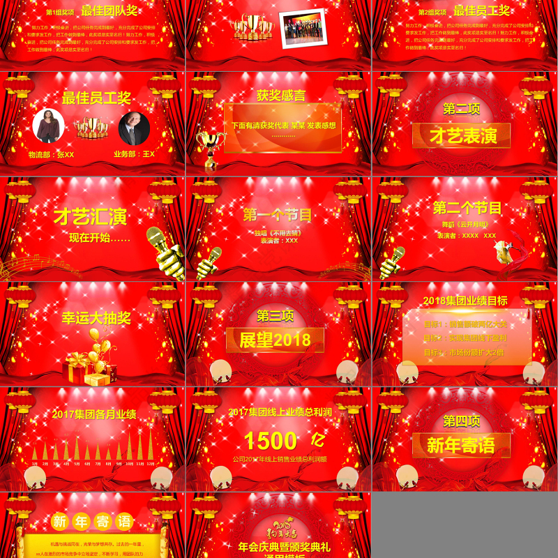 红色喜庆企业年会庆典颁奖典礼PPT模板