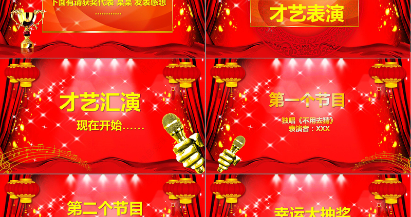 红色喜庆企业年会庆典颁奖典礼PPT模板