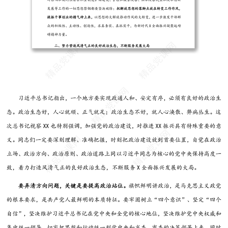 在干部作风大整顿集中谈心谈话会议上的讲话