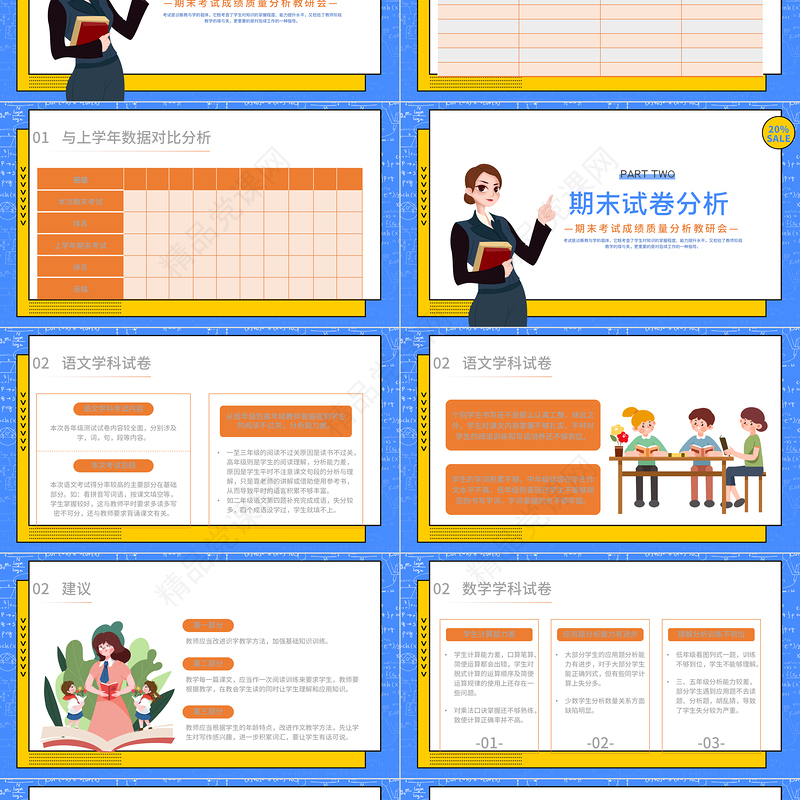 期末考试分析会PPT简约精美考试成绩质量分析教研会模板下载