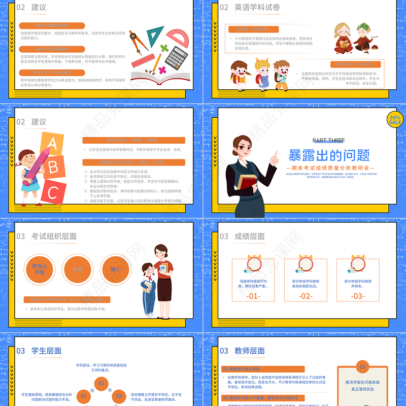 期末考试分析会PPT简约精美考试成绩质量分析教研会模板下载