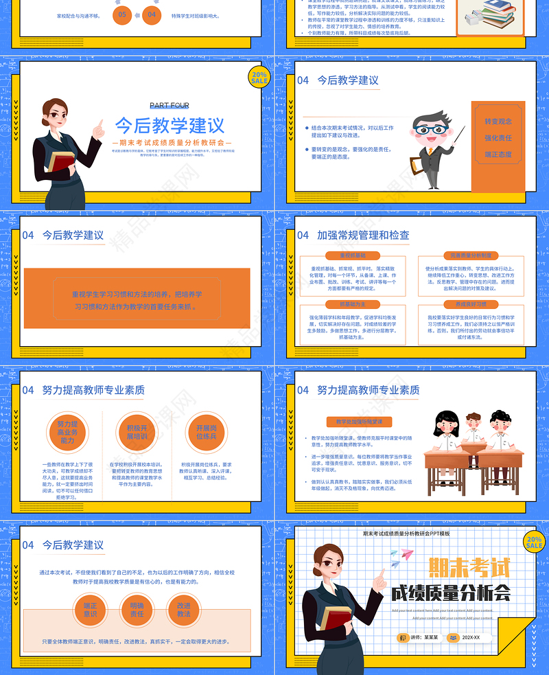 期末考试分析会PPT简约精美考试成绩质量分析教研会模板下载