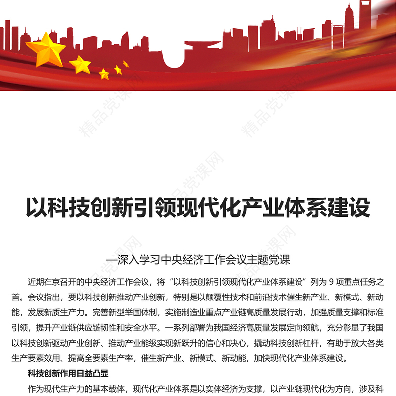 以科技创新推动产业创新研讨发言