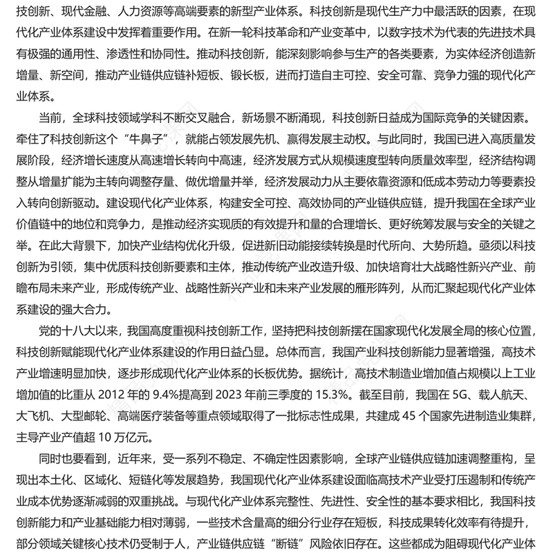 以科技创新推动产业创新研讨发言