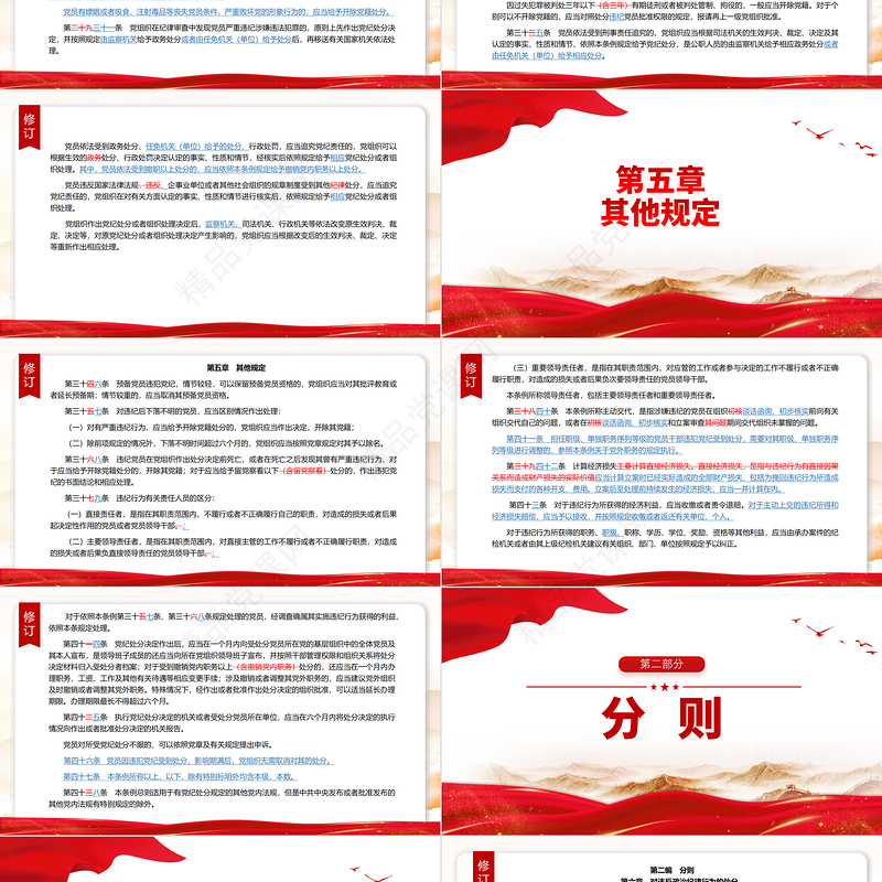 党政风简约PPT中国共产党纪律处分条例（2023年新旧对照版）党课课件