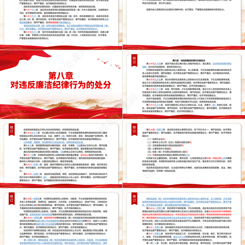 党政风简约PPT中国共产党纪律处分条例（2023年新旧对照版）党课课件