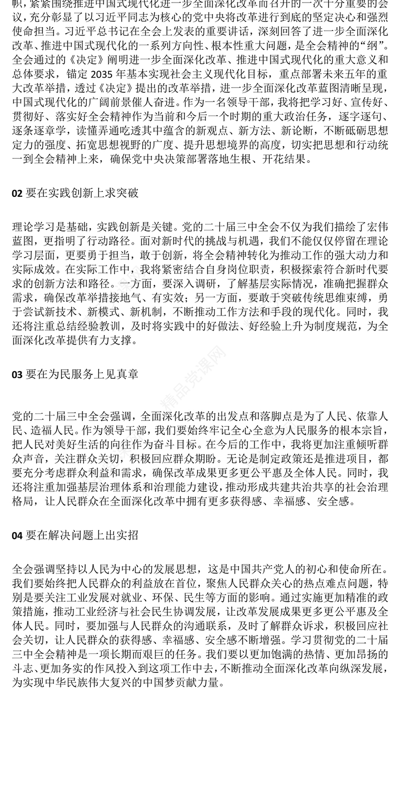 二十届三中全会精神学习研讨发言材料汇编