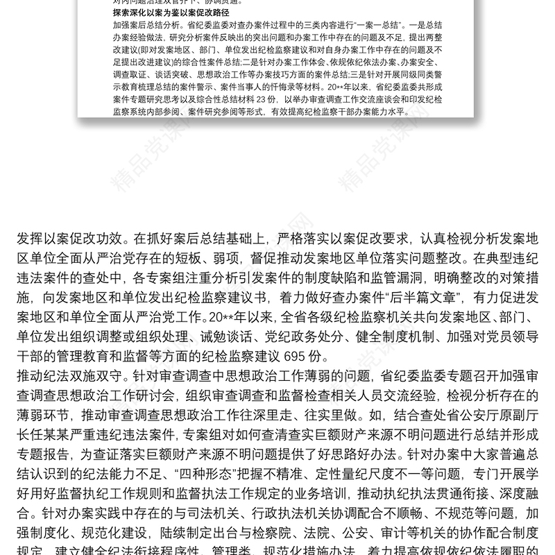 “以案为鉴，以案促改”警示教育心得体会自律廉洁警钟长鸣3篇