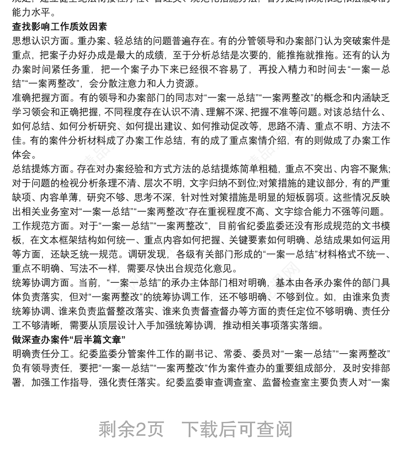 “以案为鉴，以案促改”警示教育心得体会自律廉洁警钟长鸣3篇