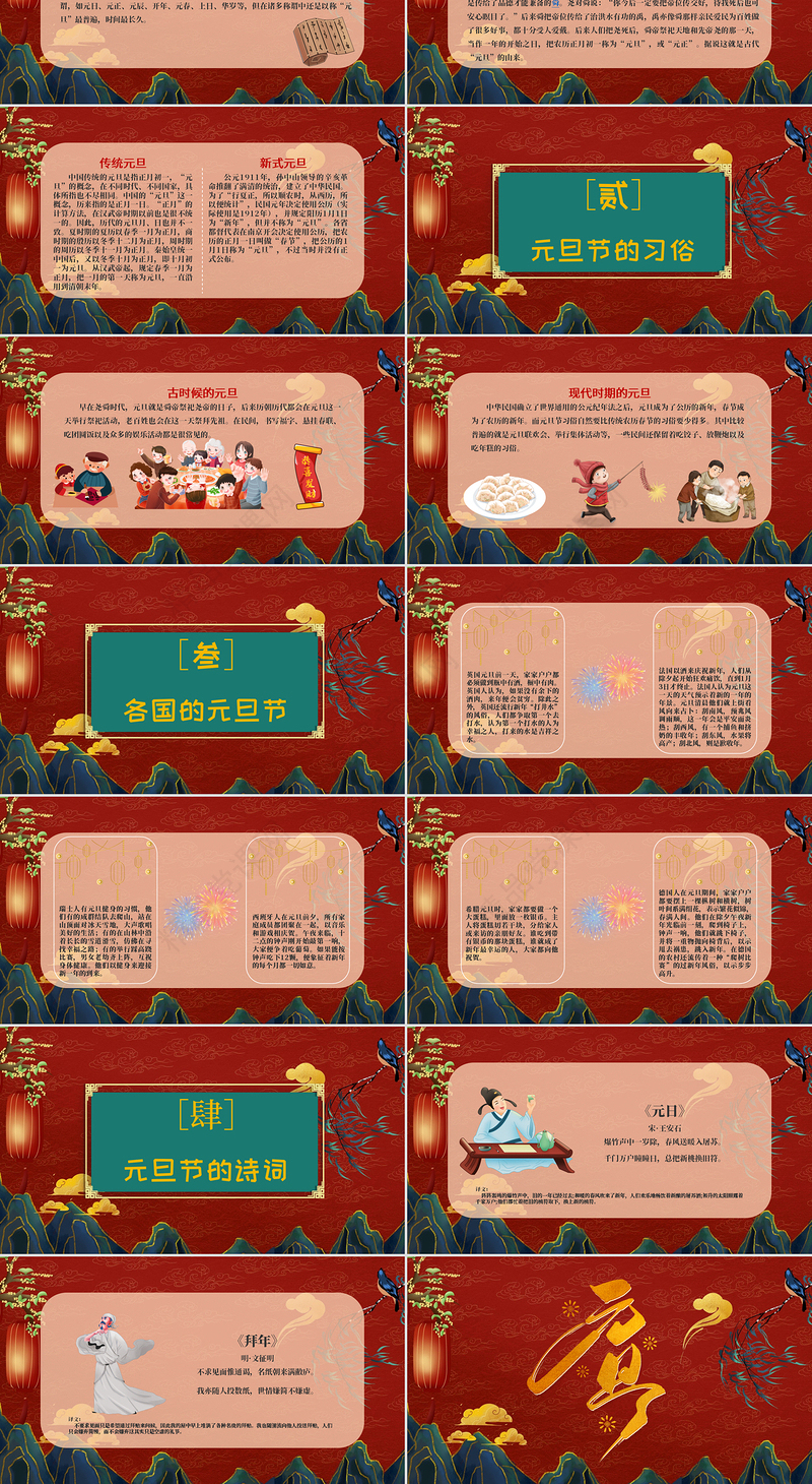 2021牛年鎏金撞色浓郁中国风元旦快乐元旦活动策划PPT模板