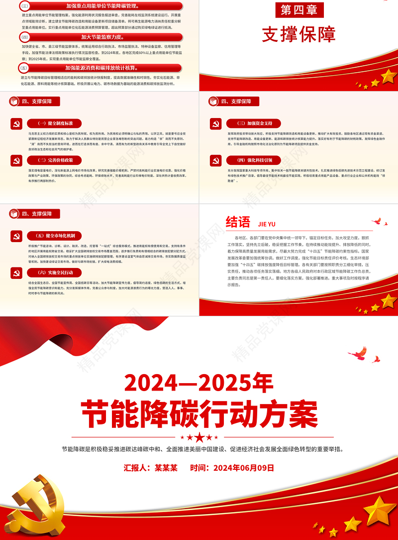 绿色发展主题PPT2024—2025年节能降碳行动方案课件
