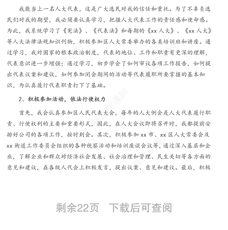 人大代表对选民的年度述职报告汇编(8篇)