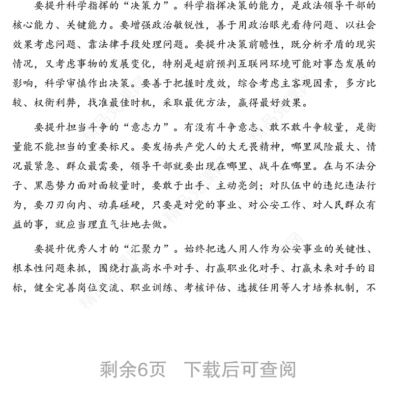 政法领导学习《习近平谈治国理政》第三卷心得体会汇编(6篇)(范文)