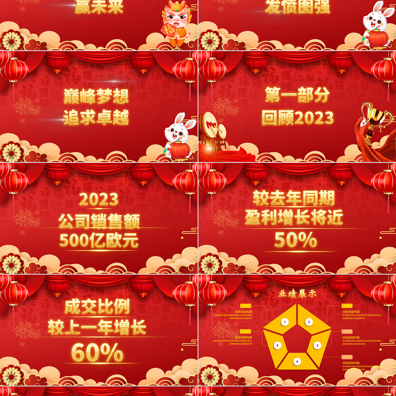 2024金龙贺岁PPT大气精美企业年终员工表彰大会实用模板