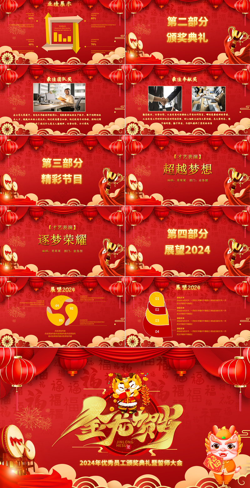 2024金龙贺岁PPT大气精美企业年终员工表彰大会实用模板