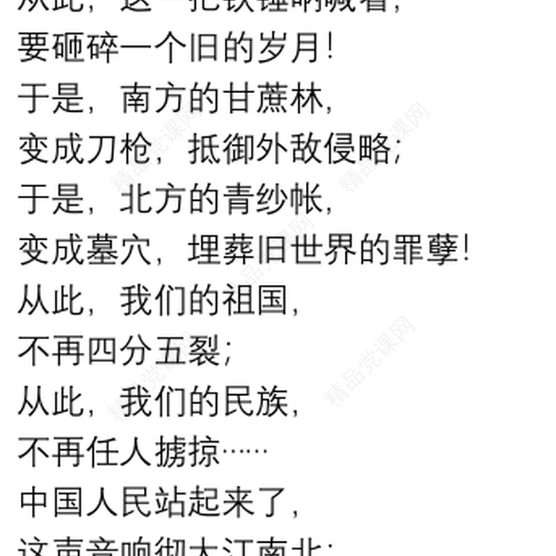 精选2021庆七一诗歌朗诵稿通用5篇