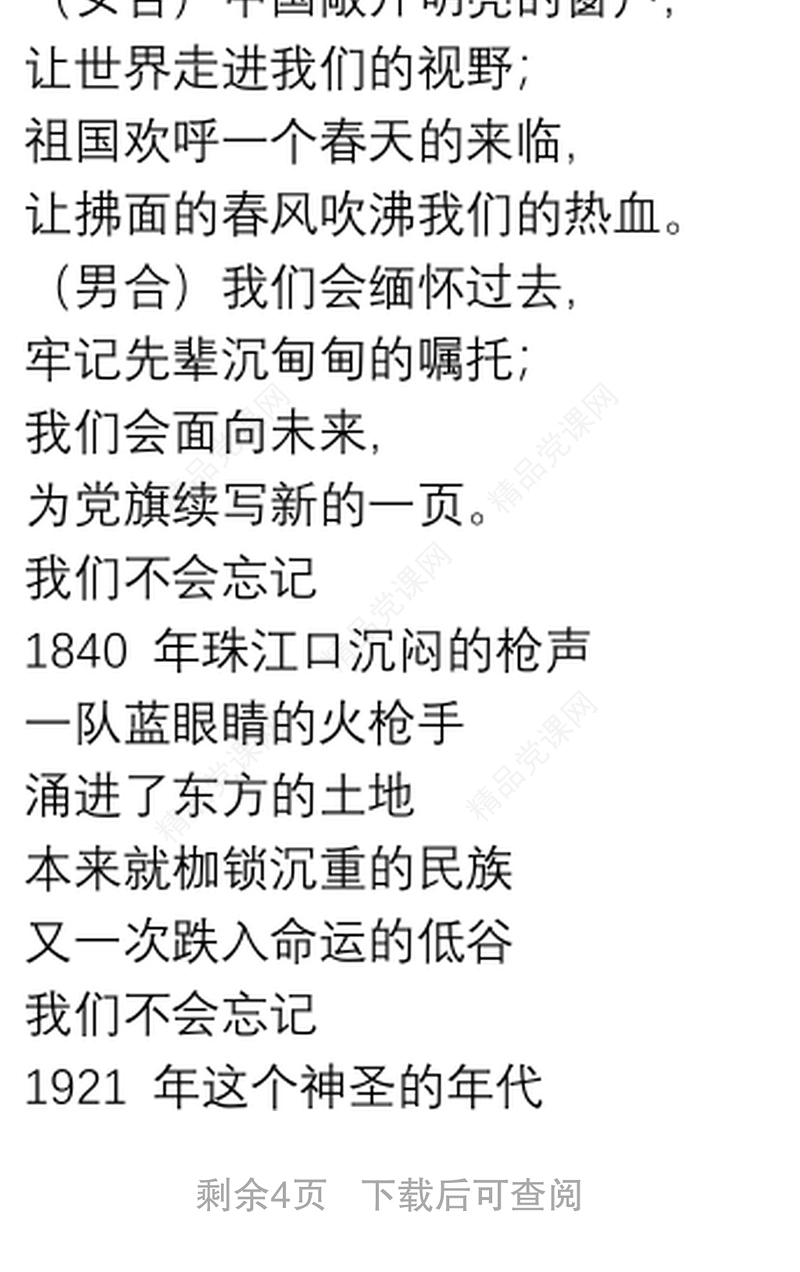 精选2021庆七一诗歌朗诵稿通用5篇