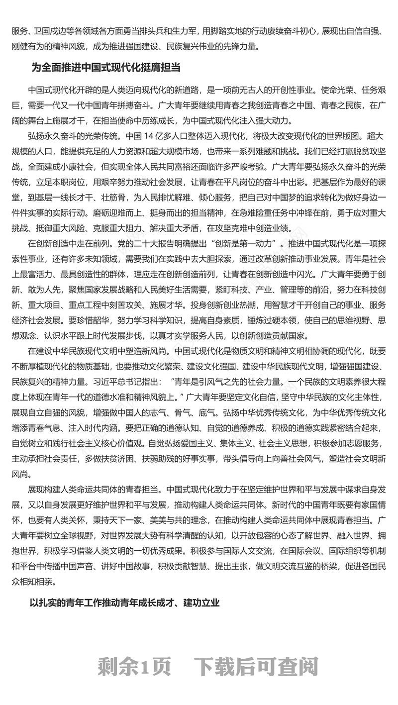 书写为中国式现代化挺膺担当的青春篇章内容材料