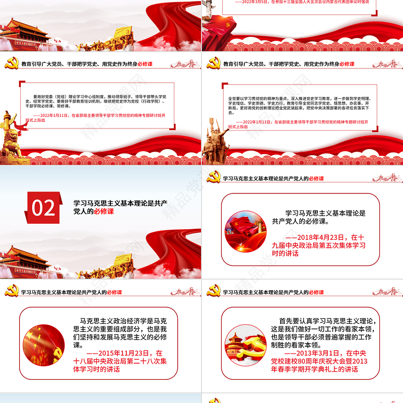 总书记强调的必修课PPT红色党政风党支部主题党日党课学习教育专题课件模板