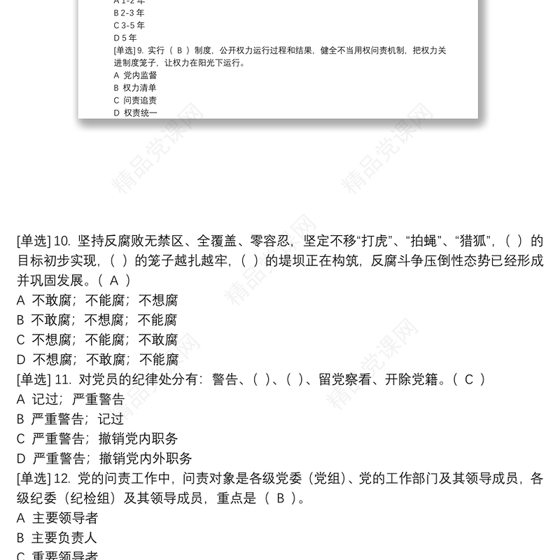 学法考试—党内法规