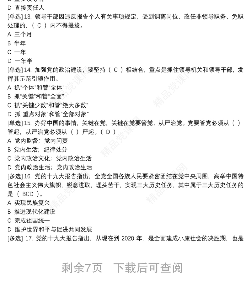 学法考试—党内法规