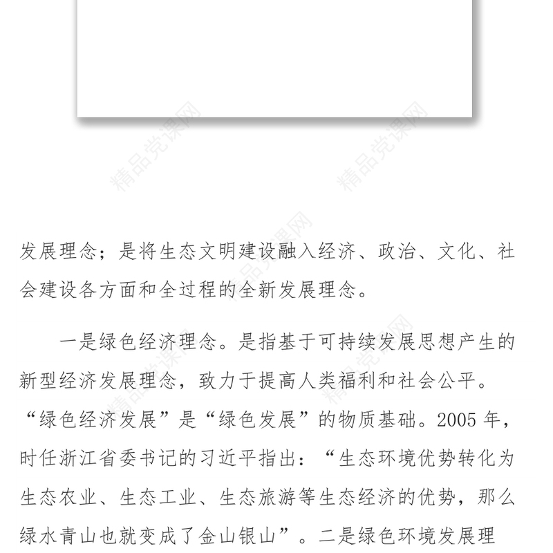 习近平谈绿色发展:留得住青山绿水记得住乡愁