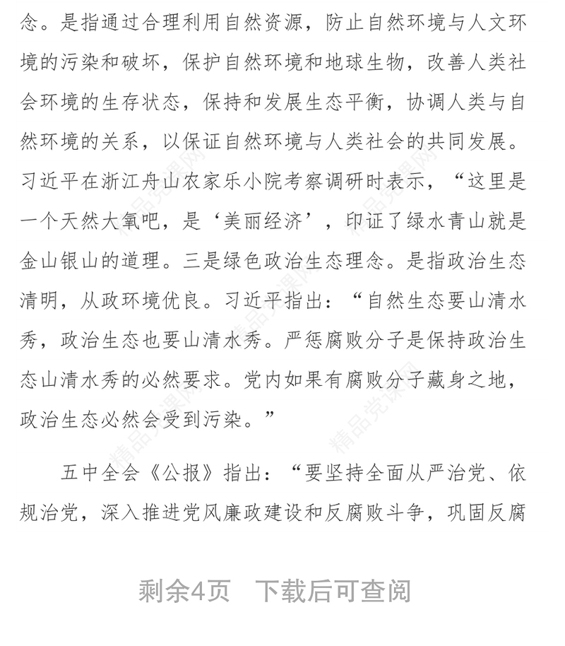 习近平谈绿色发展:留得住青山绿水记得住乡愁