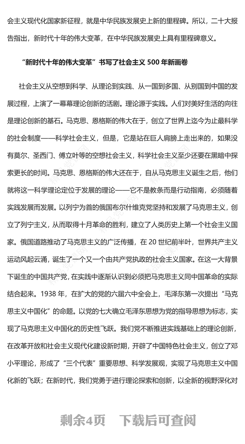 新的里程碑新时代十年的伟大变革PPT大气党建风从“五史”的视角理解“新时代十年的伟大变革”专题党课党建课件(讲稿)