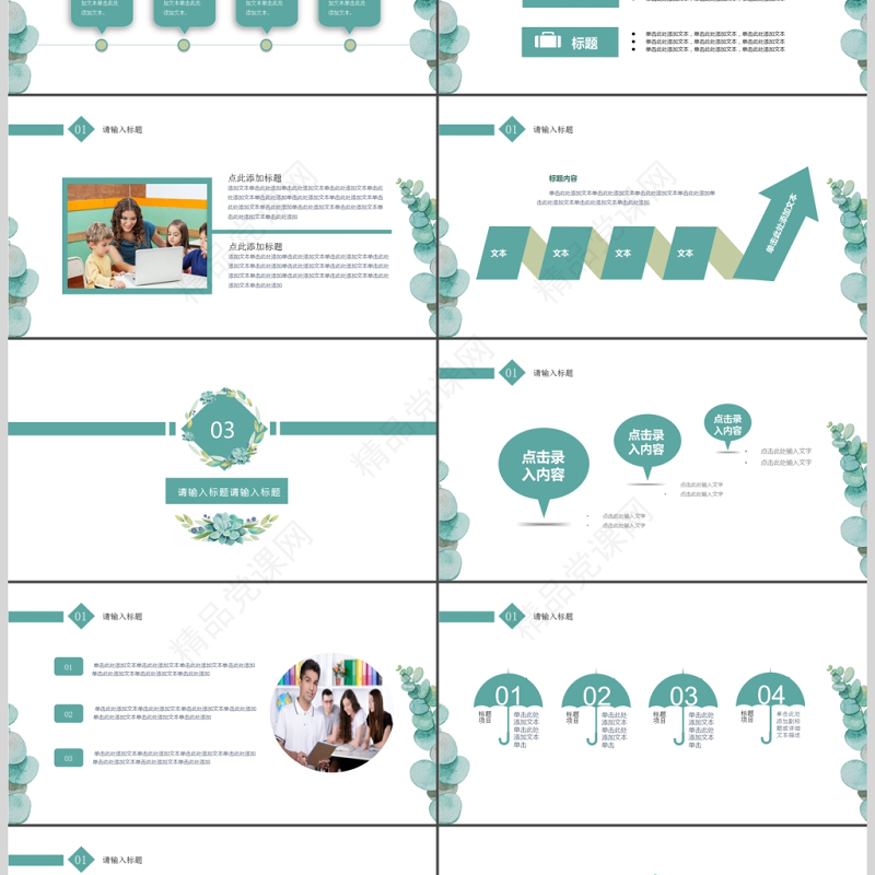 蔚蓝色花小学英语教学PPT模板