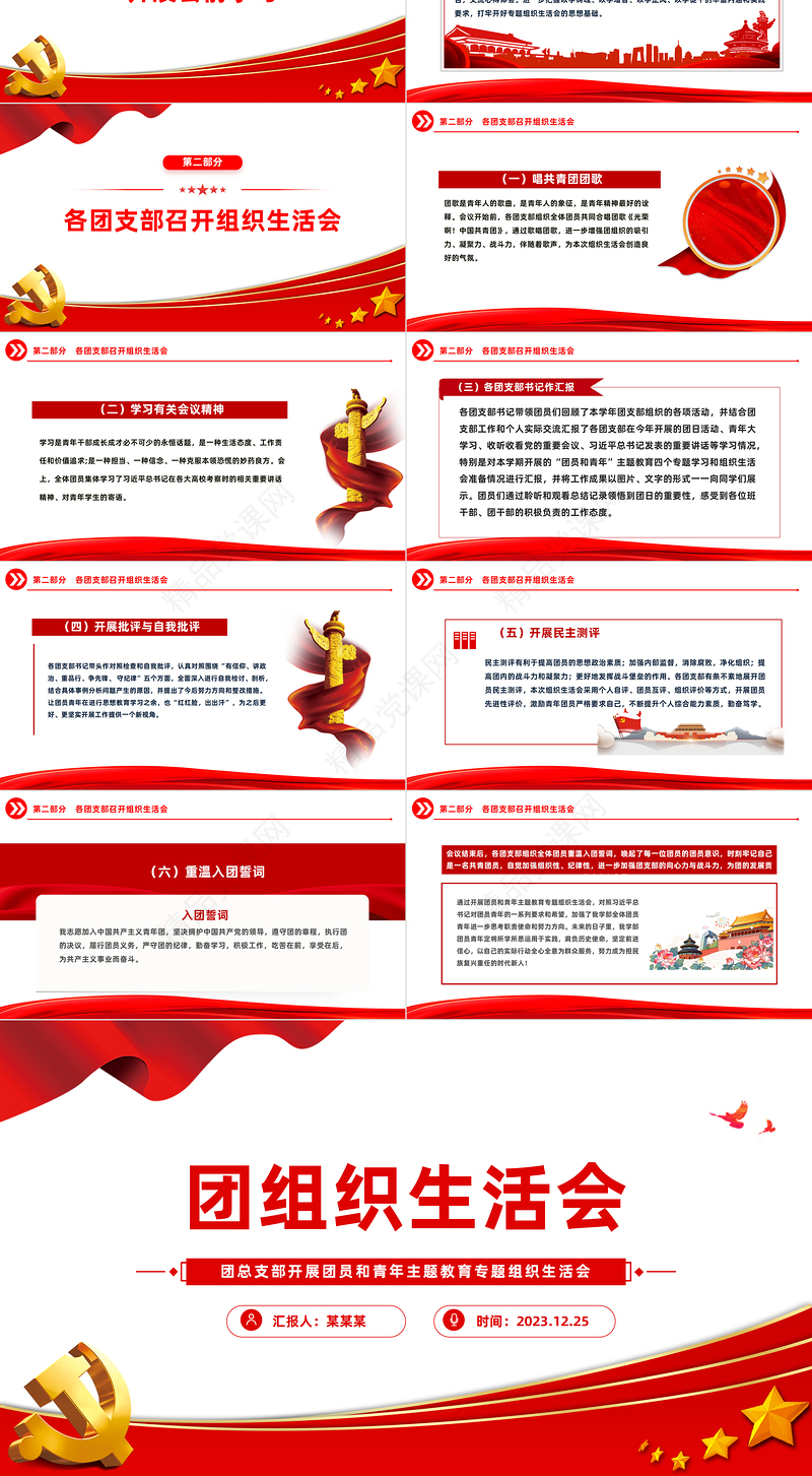 学习主题教育激发责任与担当PPT优质实用团支部组织生活会模